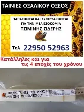 tainies-oksalikou-tsiminis