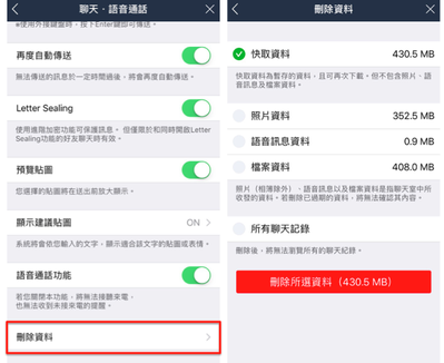 LINE 儲存空間瘦身，定期清理快取資料