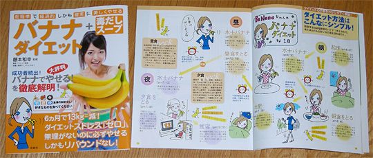 Morning Banana Diet by Sumiko