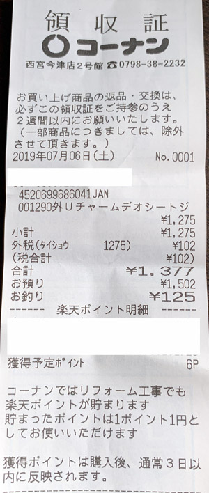 コーナン 西宮今津店2号館 19 7 6 カウトコ 価格情報サイト コーナン 西宮今津店2号館 19 7 6 カウトコ 価格情報サイト