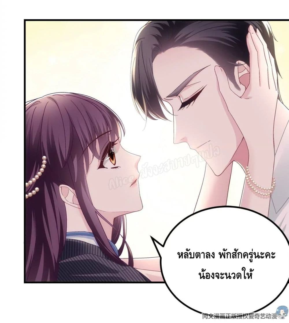 The Brother’s Honey is Back - หน้า 5