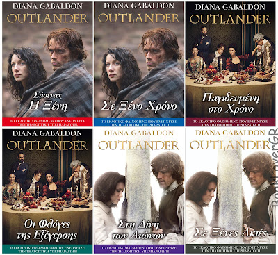 Outlander ή αλλιώς Ξενομερίτισσα, BookLoverGR, Anubis εκδόσεις