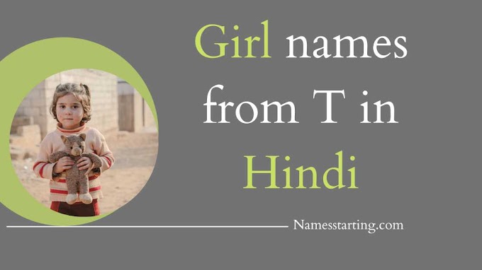Latest 2023 ᐅ त (T) से लड़कियों के नाम | T name list girl Hindu in Hindi | T se name girl in Hindi