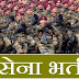 भारतीय थल सेना में अग्निवीर और नर्सिंग असिस्टेंट भर्ती रैली 1 से 13 दिसम्बर तक