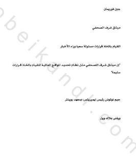 تحميل كتاب أخلاقيات الصحافة PDF