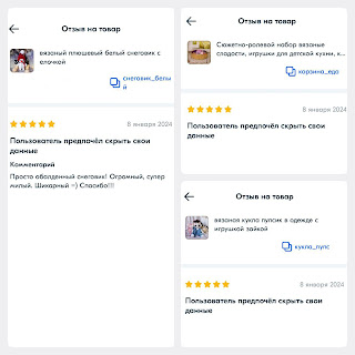 отзывы покупателей на вязаные игрушки Alise Crochet customer reviews on knitted toys Alise Crochet