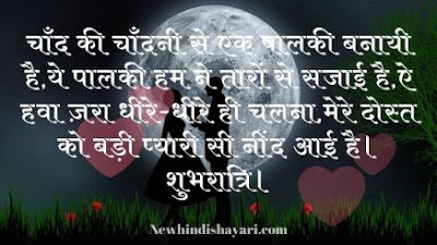 Good Night Shayari Image With Quotes, Wishes, Shayari In Hindi