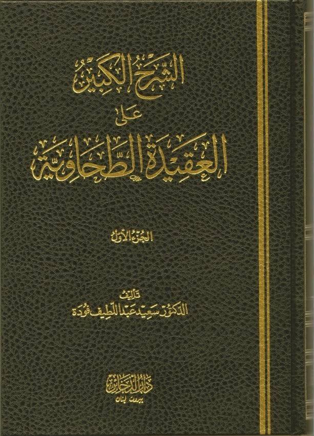 Download Kitab Syarah Kabir 'ala Aqidah Thahawiyah