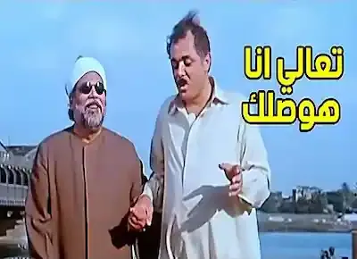 الشيخ حسني يعرض على الشيخ عبيد أن يوصله على شط النيل