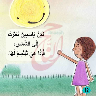 اليوم مع حكايات قبل النوم من قصة الفَتَاةُ الحَالِمَةُ و القصة مكتوبة بالتشكيل ومصورة و pdf