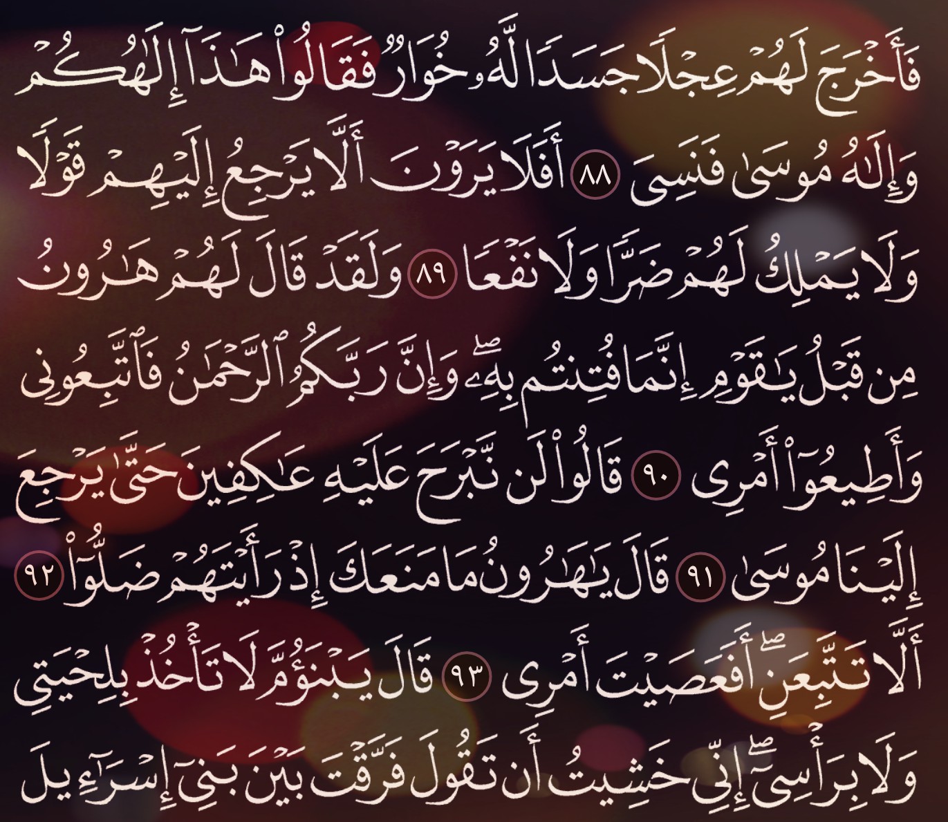 شرح وتفسير سورة طه surah Taha ( من الآية 83 إلى الاية 92 )