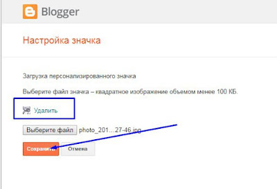 Оформляем Блог на Blogger — устанавливаем иконку и убираем Navbar