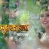 Chandra Kanta Bengali Tv Serial Episod 26-31 Download Free