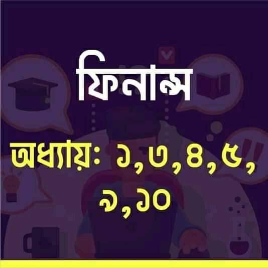 ২০২১ সালের এসএসসি পরিক্ষার্থীদের জন্য ব্যবসায় ফিন্যান্স শর্ট সিলেবাস