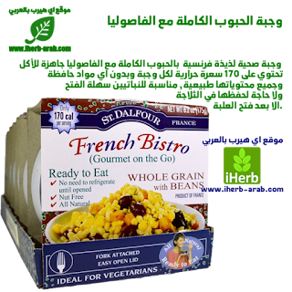 ستة علب تحتوي على وجبة الحبوب الكاملة مع الفاصوليا من اي هيرب St. Dalfour, French Bistro, Gourmet on the Go, Whole Grain with Beans, 6 Pack, 6.2 oz (175 g) Each