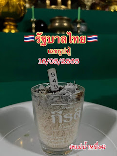 เลขธูป แม่น้ำหนึ่ง งวดวันที่ 16 พฤษภาคม 2565 OHO999.com