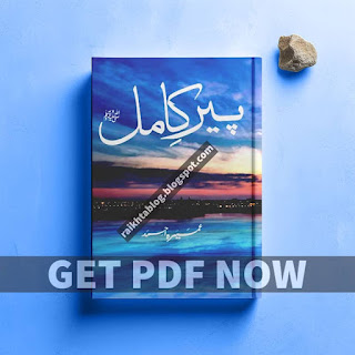 Peer-e-Kamil / پیرِ کامل Novel by Umera Ahmed