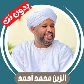 Al-Zain Muhammad without Net Android App free download
