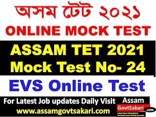 Assam TET 2021 Online Test