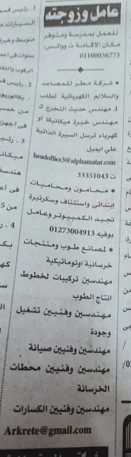 وظائف اهرام الجمعة 15 مايو 2020