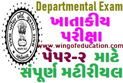 Khatakiy Exam Paper-2 Material In Gujarati-www.wingofeducation.com