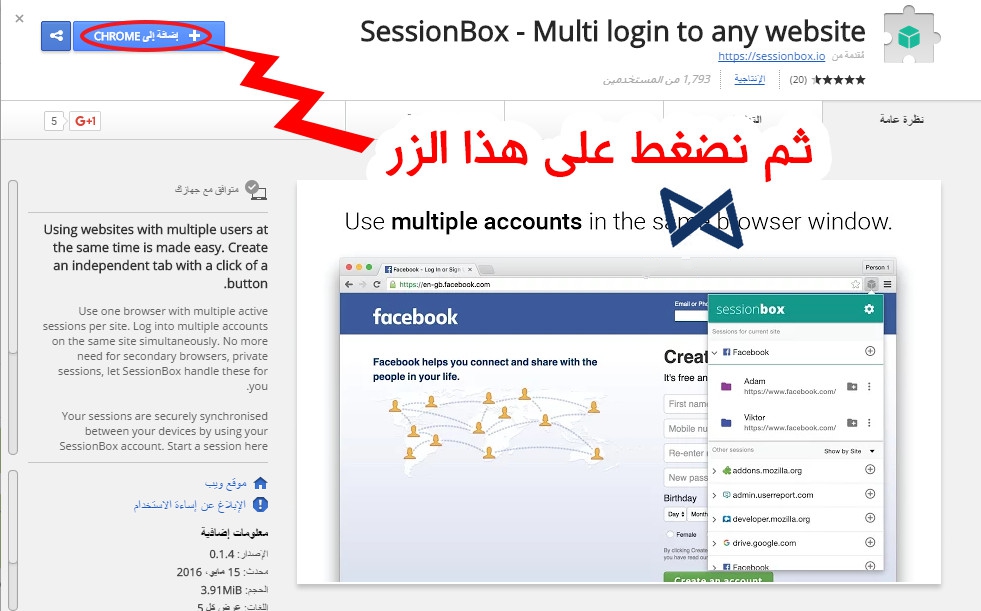 اضافة جديدة على متصفح جوجل كروم لفتح اكثر من حساب فيس بوك او اي