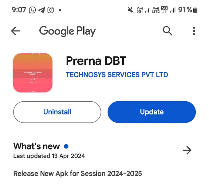 Prerna DBT App New Version 1.0.0.43 Launched || प्रेरणा डीबीटी ऐप का नया वर्जन Download या Update करने के लिए यहां क्लिक करें