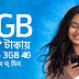 Grameenphone gp 6gb internet 148tk জিপি ৬জিবি ইন্টারনেট ১৪৮টাকায় 