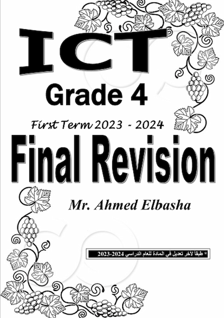 احمد الباشا للصف الرابع | مراجعة نهائية تكنولوجيا لغات الترم الأول 2024