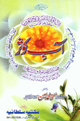Sonehri Seerat Islamic Book