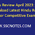 Hindu Review April 2023: Download Latest Hindu Review PDF for Competitive Exams