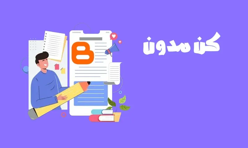 كيف يجب ان تتعامل مع من لا يوافقون على مدونتك