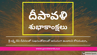 Telugu classic Deepavali greetings messages