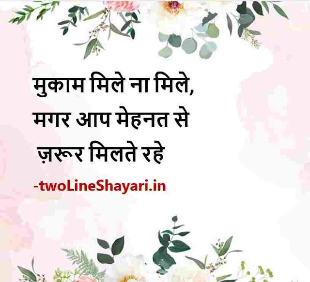 inspirational hindi shayari pic for fb, inspirational hindi shayari pic download