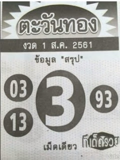 Thai lottery Cut Pair Mix Papers For 1-8-2018