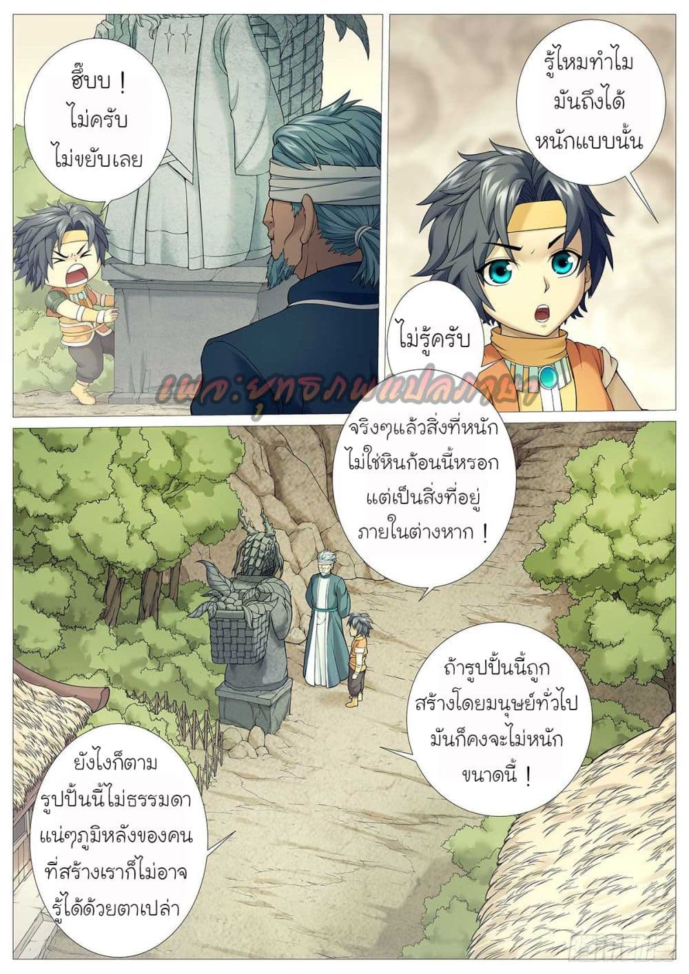 Tale of Herding Gods - หน้า 5