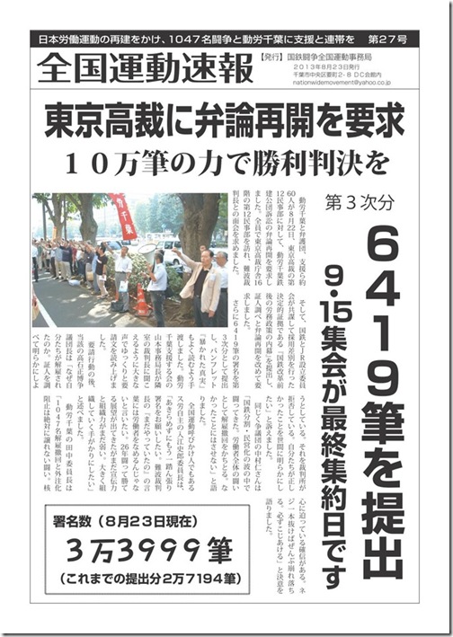 全国運動速報27号