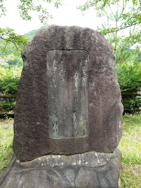 鳥取県西伯郡南部町下中谷　緑水湖遊歩道　文芸の碑