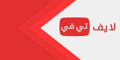 تحميل بلاي لايف تي في للاندرويد والكمبيوتر  play live tvplay live tv tv apk