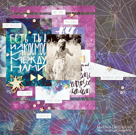 cosmos between us layout | I-Kropka DT @akonitt #layout #artelierpaper #by_marina_gridasova #ikropka #chipboard  #scrapbooking #артелье #страничка #скрапбукинг #чипборд #geoметрия