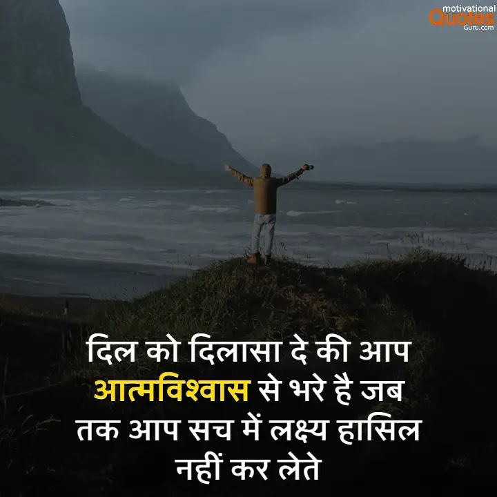 Motivational Quotes in Hindi