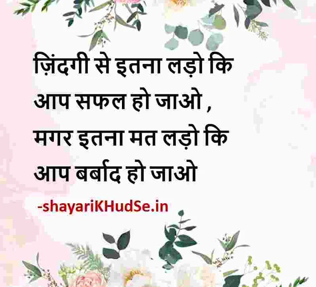 life quotes in hindi images download, good morning hindi life quotes images, life quotes in hindi images share chat