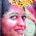 Sayuri (සයුරී) by Gamini Wasalasooriya