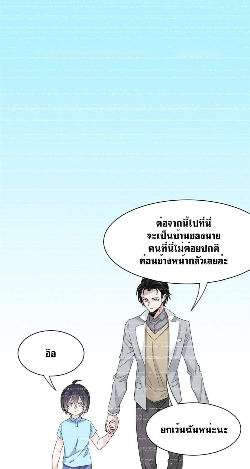 The Strong Man From the Mental Hospital ตอนที่ 116