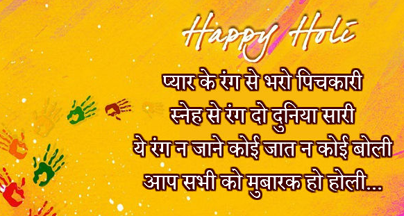 Happy Holi Shayari in Hindi Status 2017