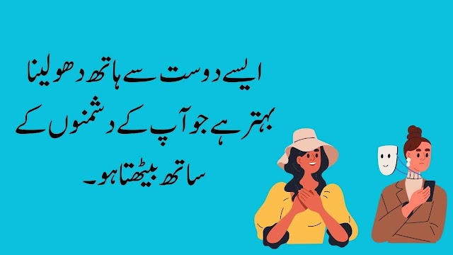 Fake Friends Quotes in Urdu