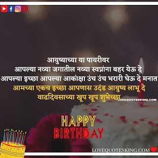 Birthday Wishes In Marathi