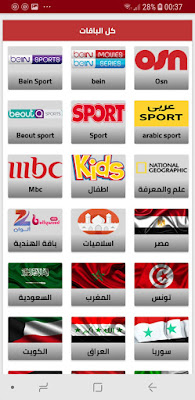   أفضل تطبيق يحتوي على أكثر من 1000 قناة عالمية رياضية ودرامية وغيرها الكثير..(...Bein Sport, OSN,ART,WWE)