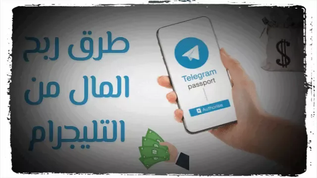 أفضل الطرق لاستثمار قناة Telegram
