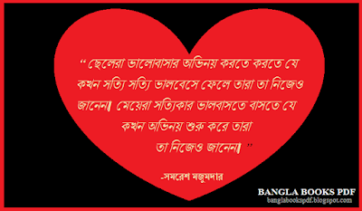 Bangla Love Quote